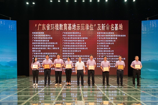 2.“广东省环境教育基地示范单位”授牌仪式(夏汉平 右4)