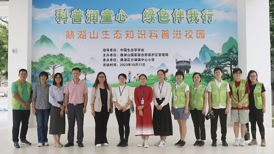 4.鼎湖山保护区科普团队与沙浦小学老师合影