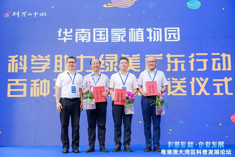 4.科学助力绿美广东行动百种珍稀植物赠送仪式(左1:叶清)