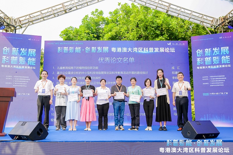 5.粤港澳大湾区科普发展论坛优秀论文颁奖仪式
