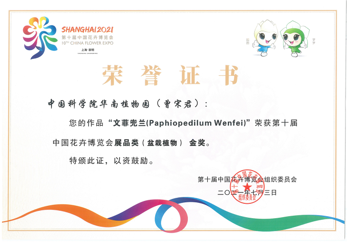 2.获奖证书—文菲兜兰