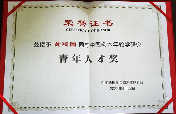 1.黄建国中国树木年轮学研究“青年人才奖”证书