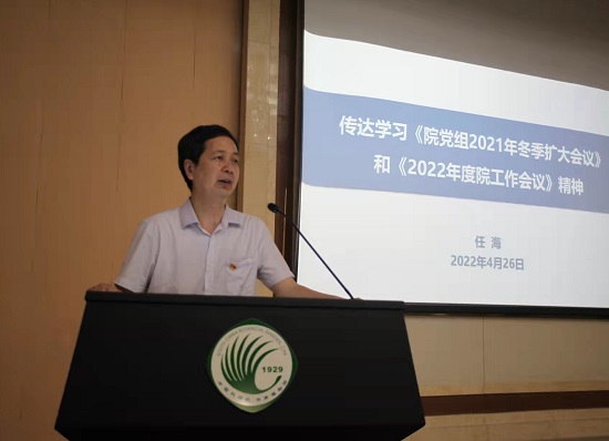 图2. 任海作报告