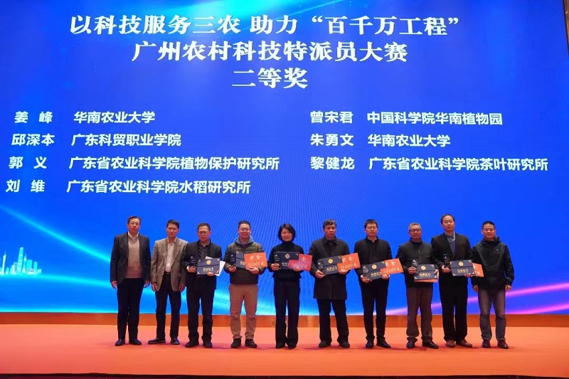 2.曾宋君(中右)获科技特派员大赛二等奖