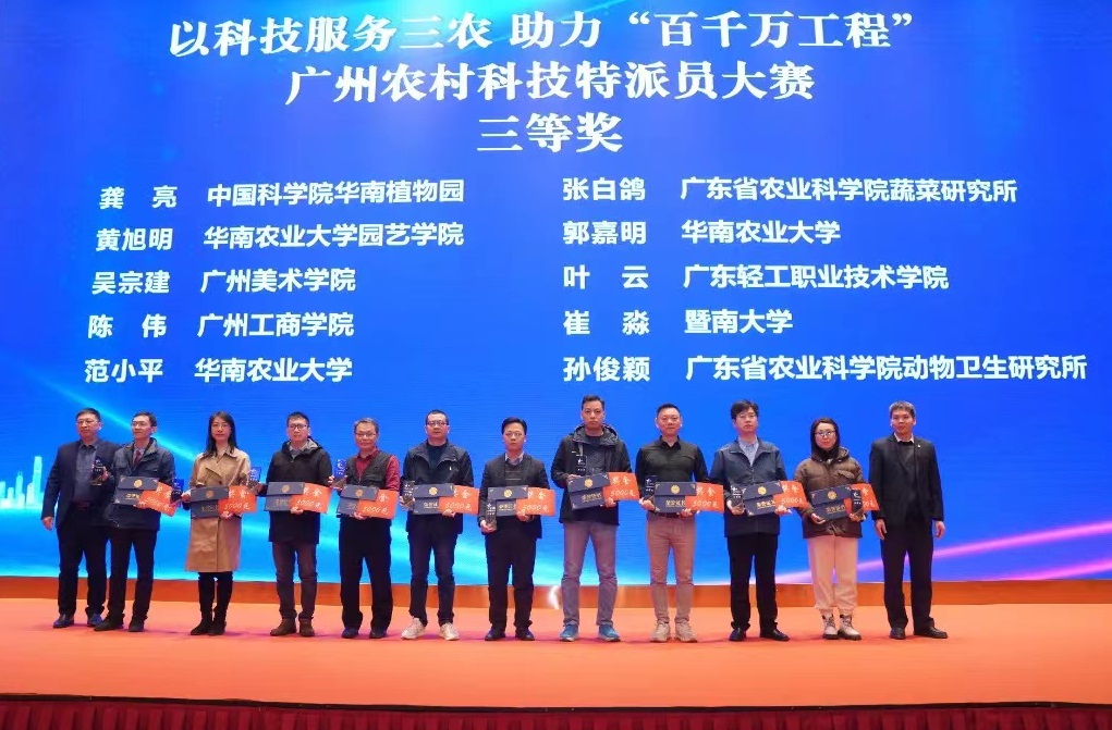 3.龚亮(中左)获科技特派员大赛三等奖